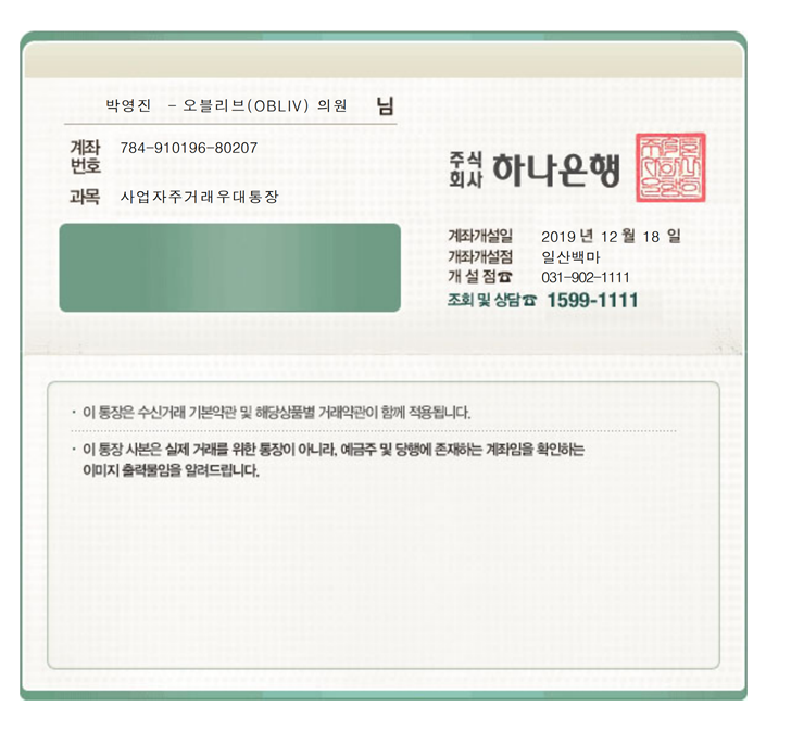 오블리브의원_통장사본_하나은행(경영지원보관용).png 미리보기