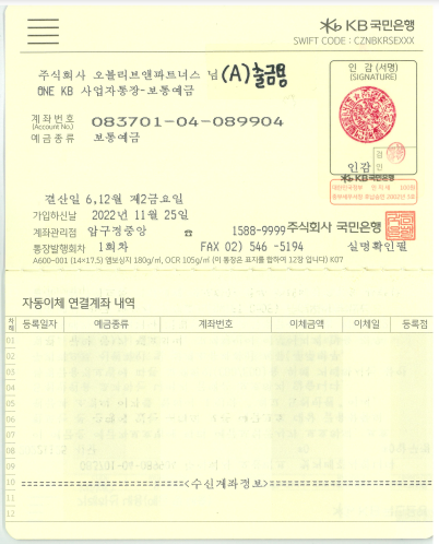 오블리브앤파트너스A 출금용 통장.png 미리보기