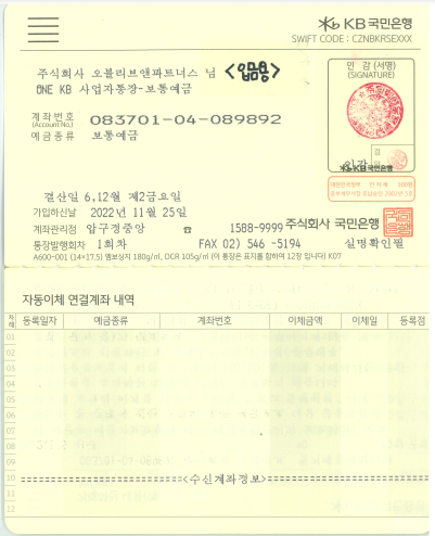 오블리브앤파트너스 입금용 통장.png 미리보기