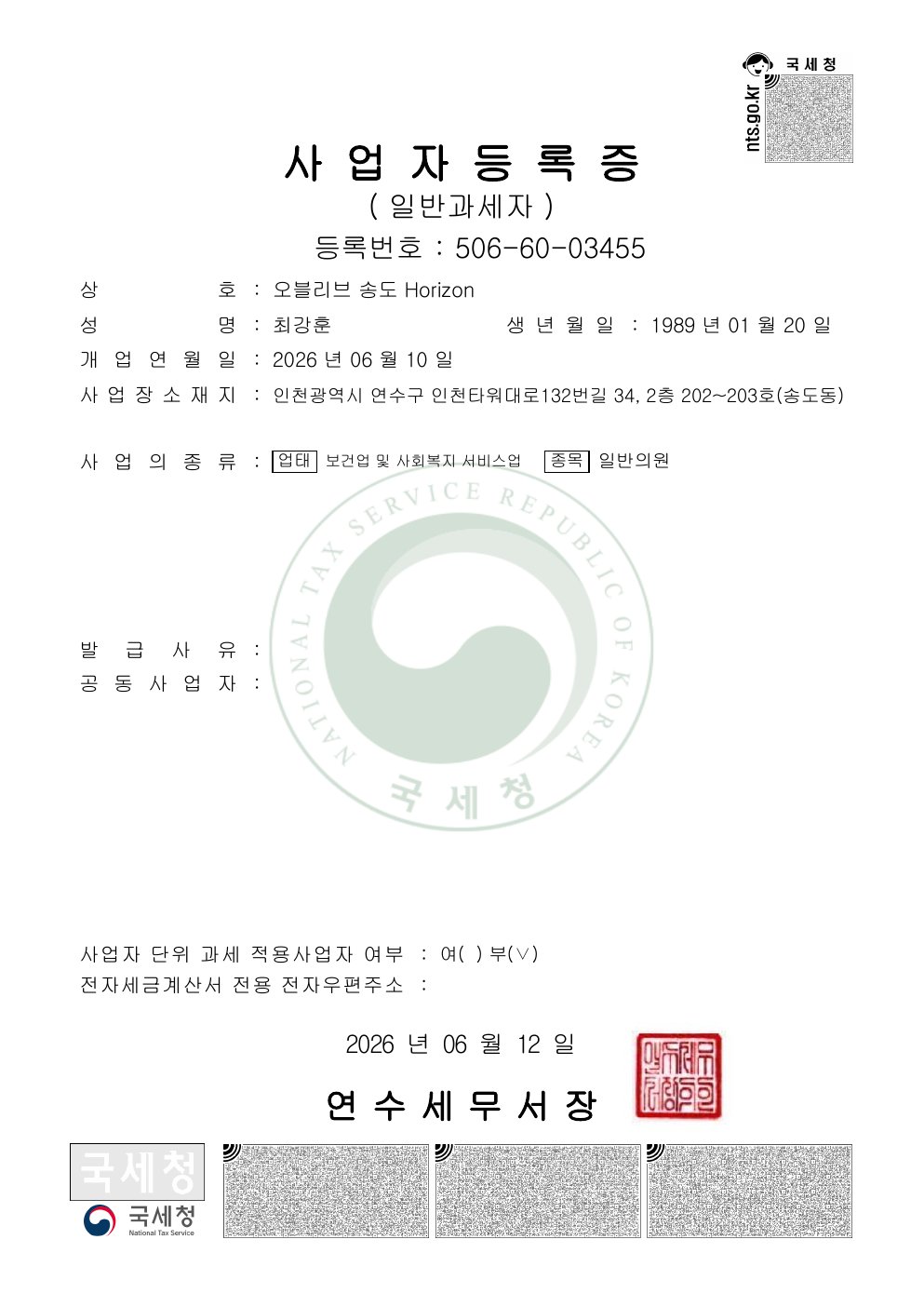 오블리브 송도 Horizon 사업자등록증.pdf 미리보기
