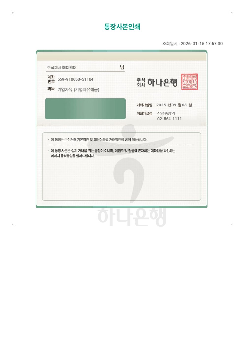 통장사본_주식회사 메디빌더(하나 1104).pdf 미리보기